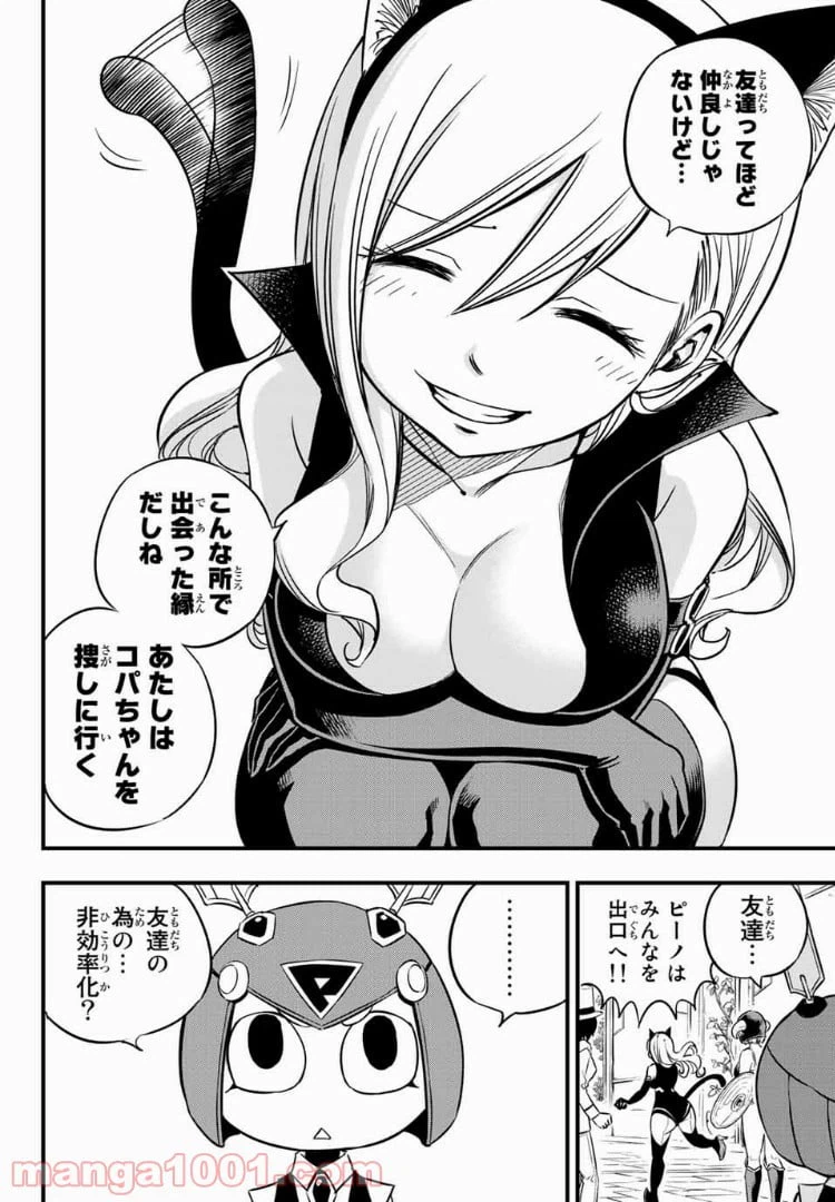ページ 16 — 第24話