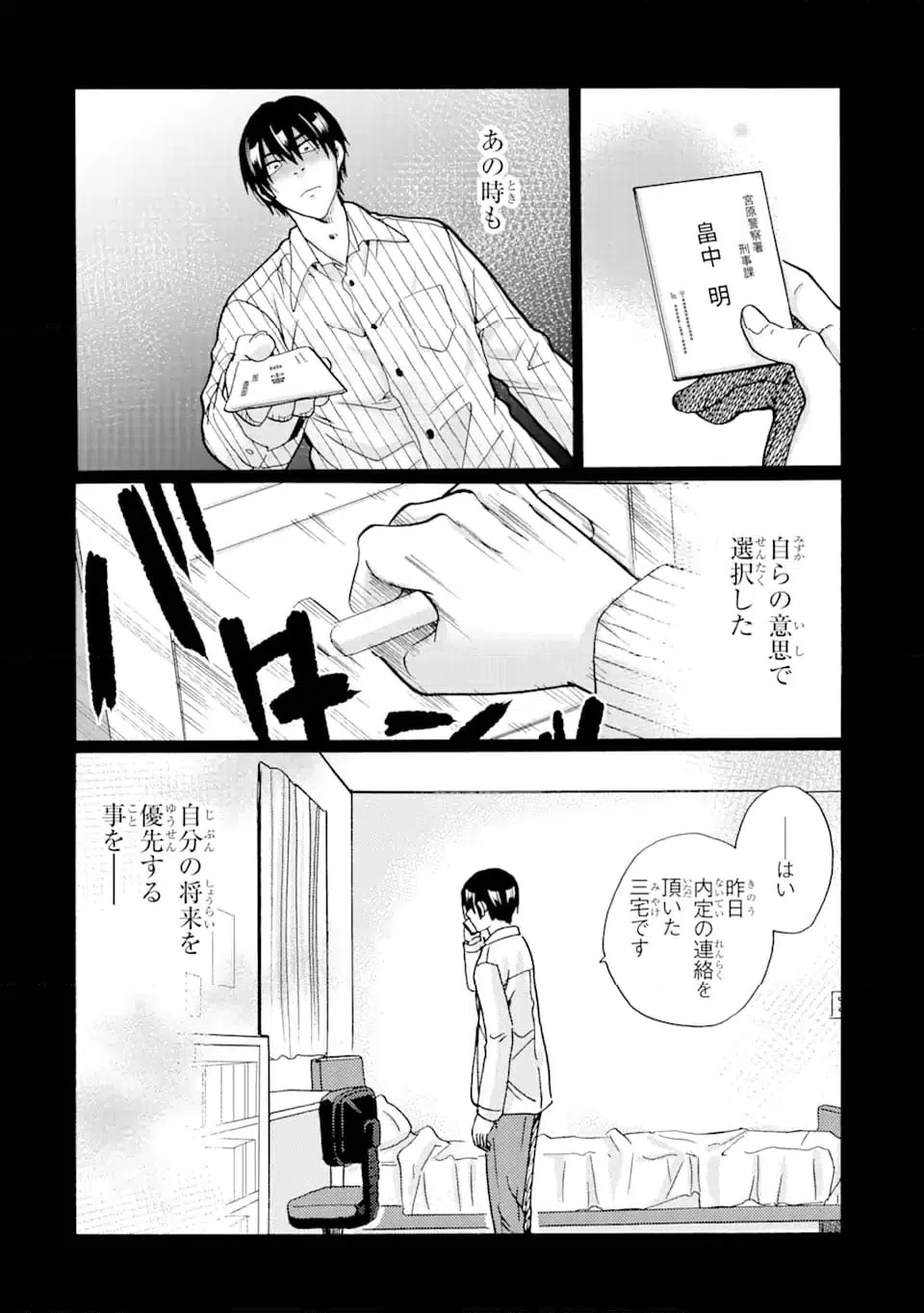 ページ 4 — 第17.2話