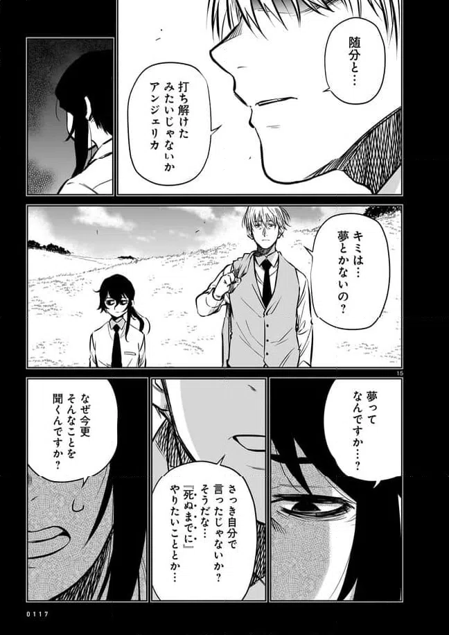ページ 5 — 第10.2話