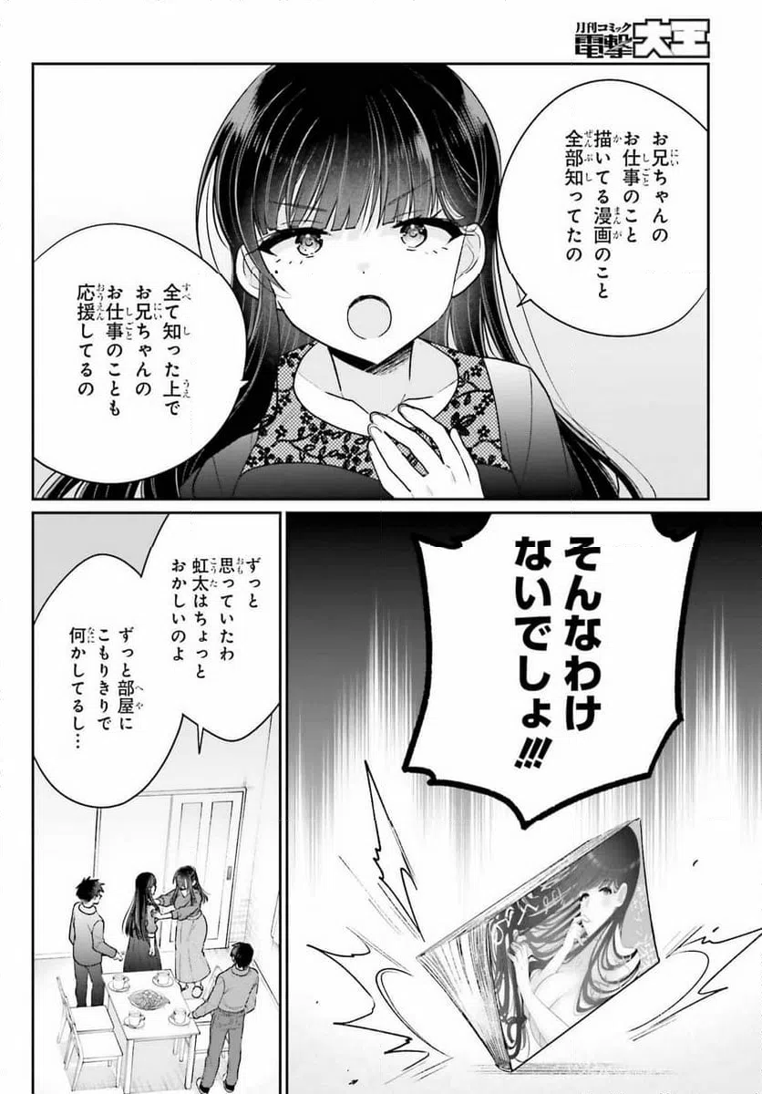 ページ 4 — 第17.2話