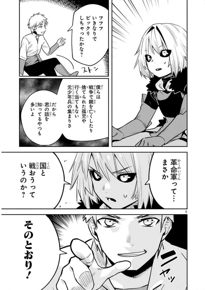 ページ 5 — 第31話