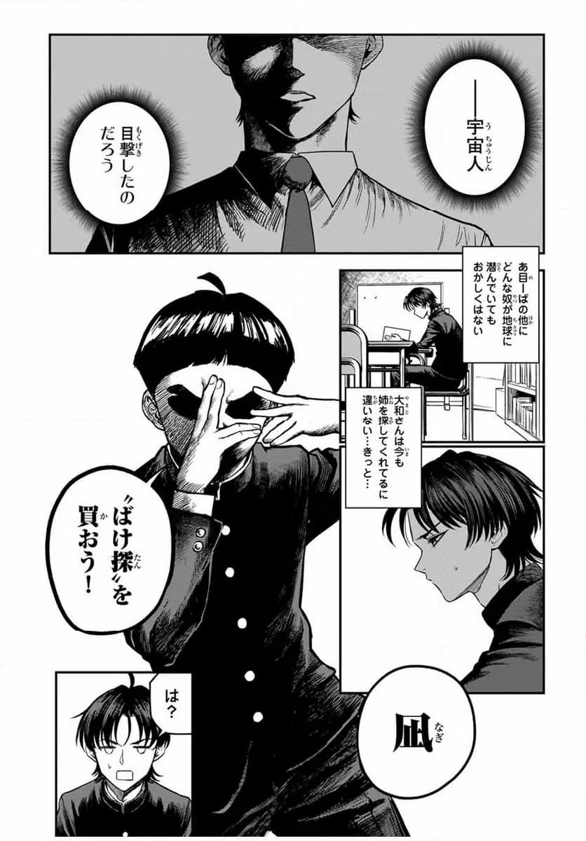 ページ 4 — 第19話