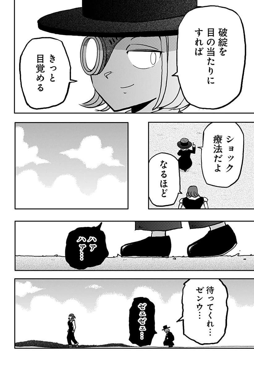 ページ 6 — 第18話