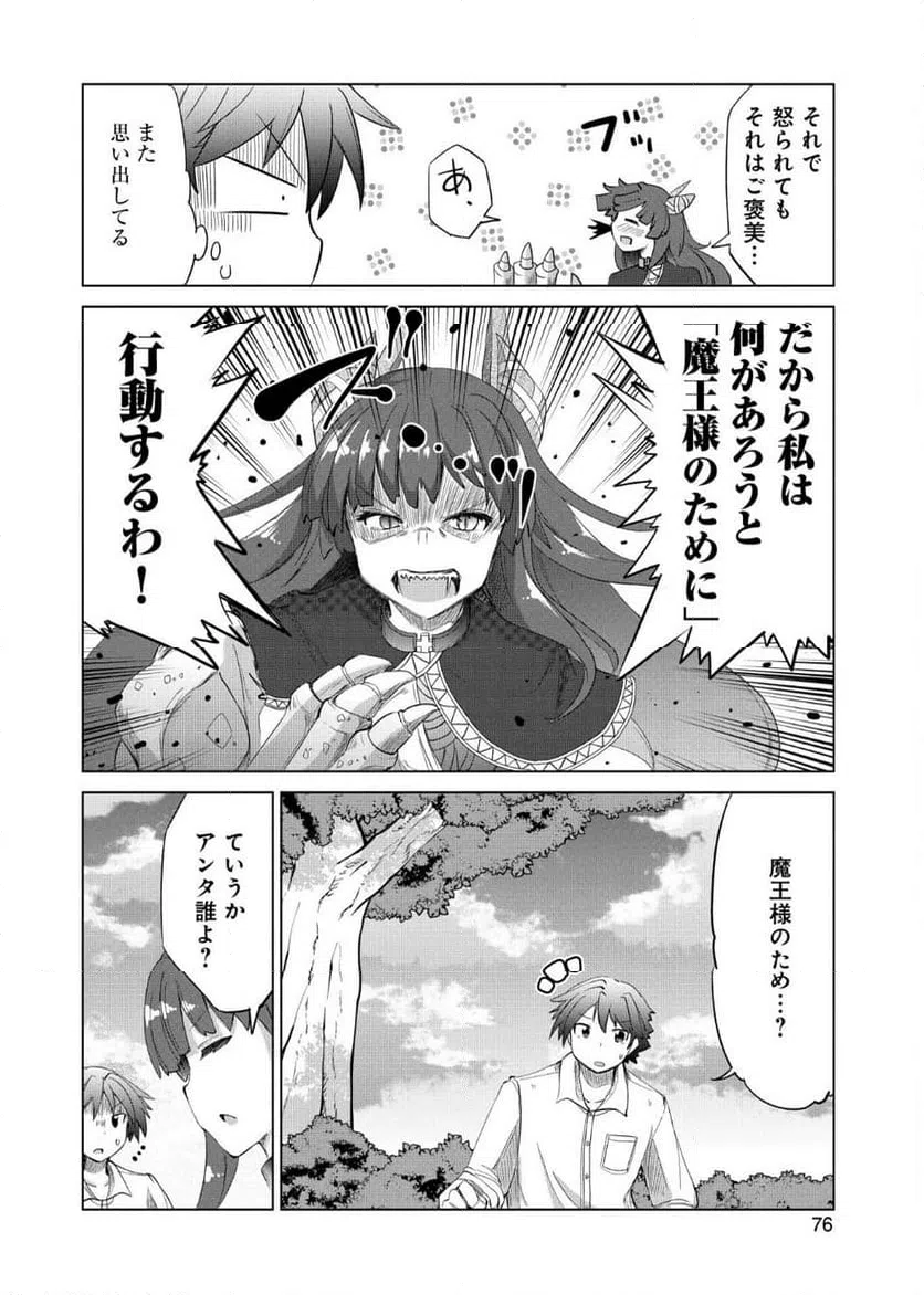 ページ 20 — 第8話