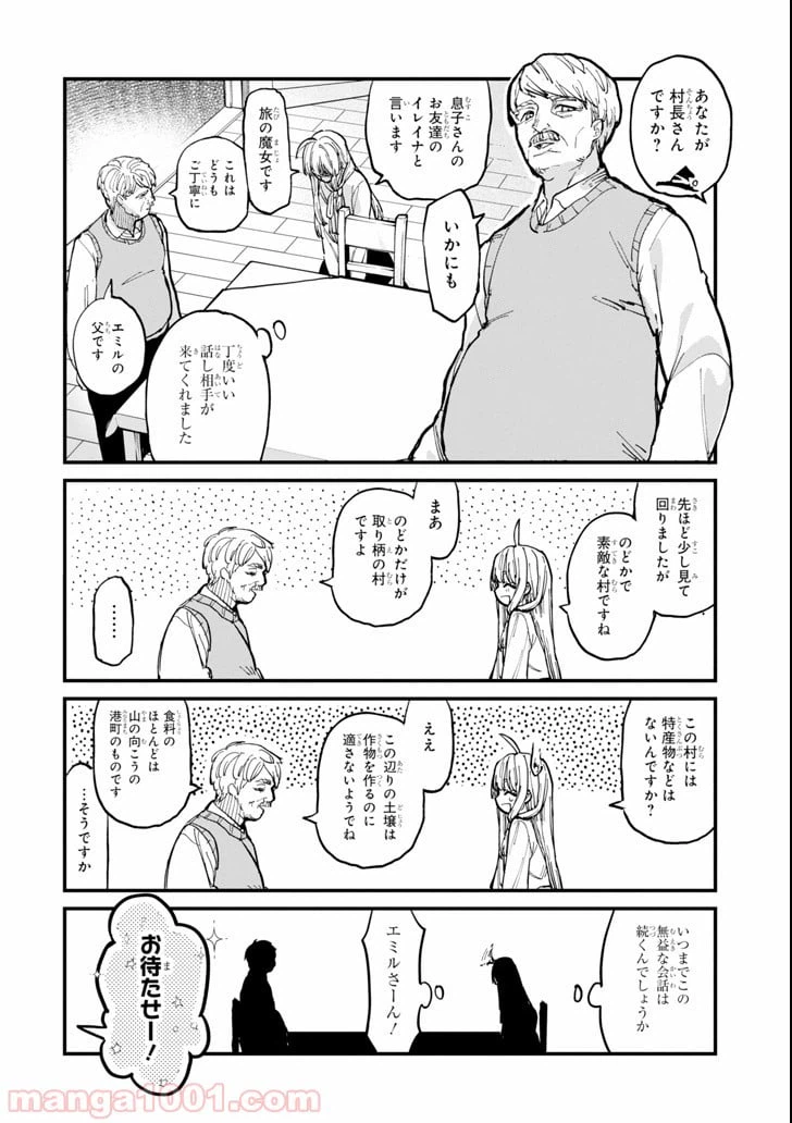 ページ 16 — 第5話