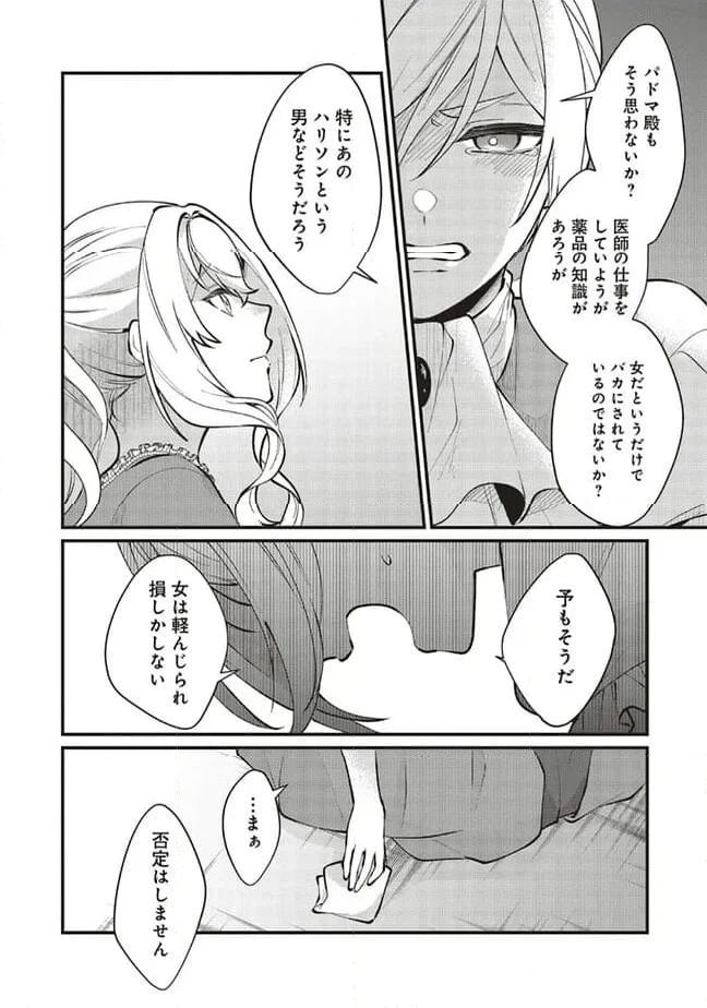 ページ 11 — 第14.2話
