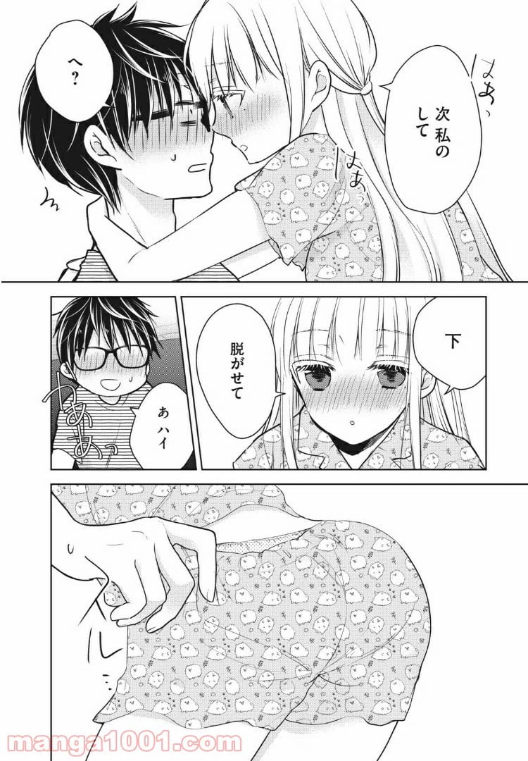 ページ 10 — 第44話