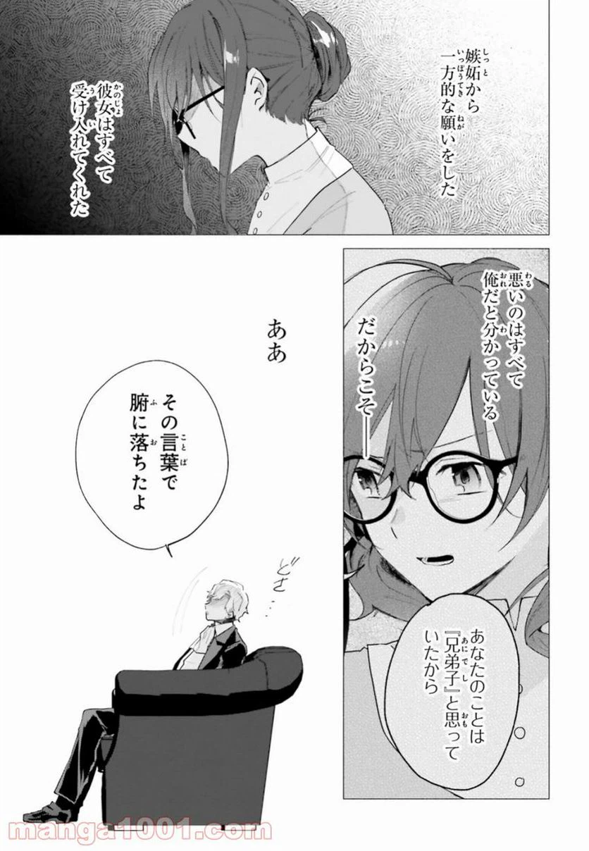ページ 29 — 第3話