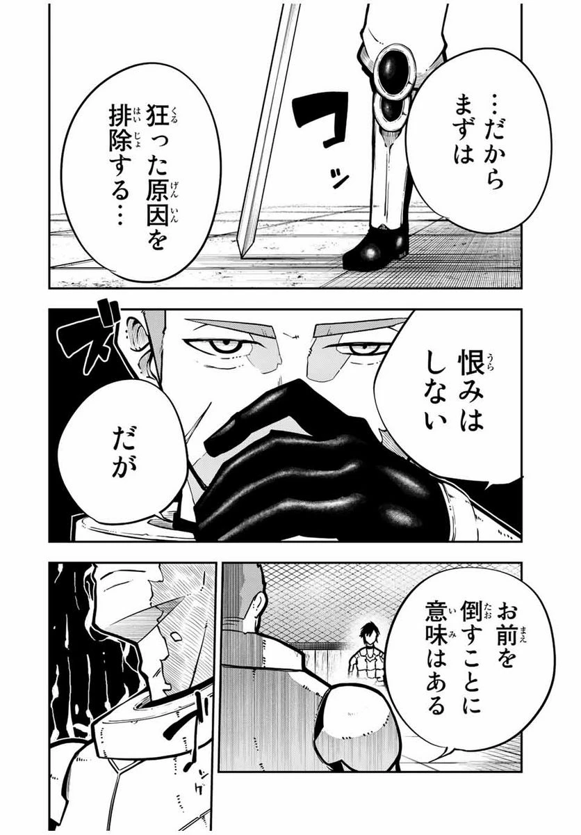 ページ 18 — 第88話
