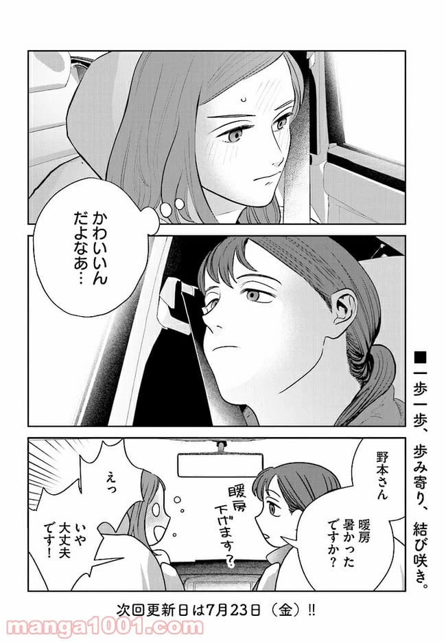 ページ 14 — 第13話