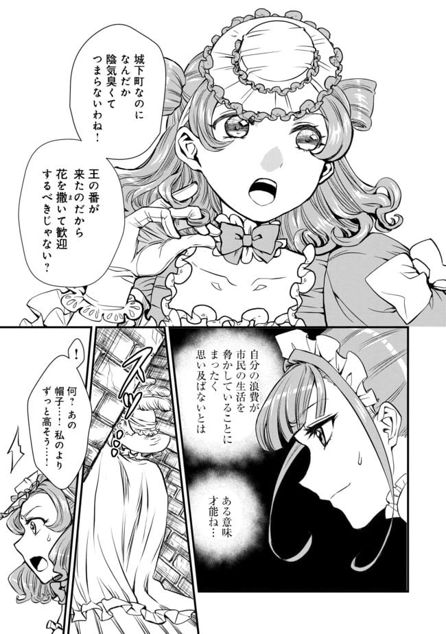 ページ 3 — 第5話