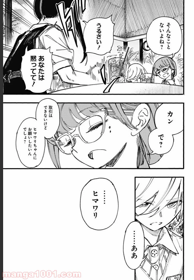 ページ 11 — 第15話
