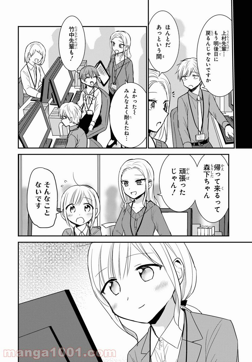 ページ 16 — 第26話