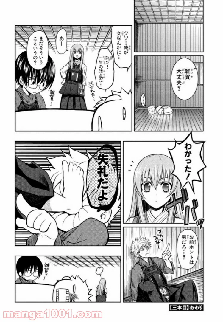ページ 28 — 第3話