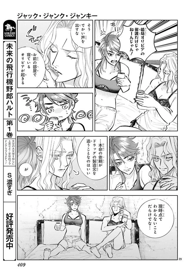 ページ 6 — 第4.5話