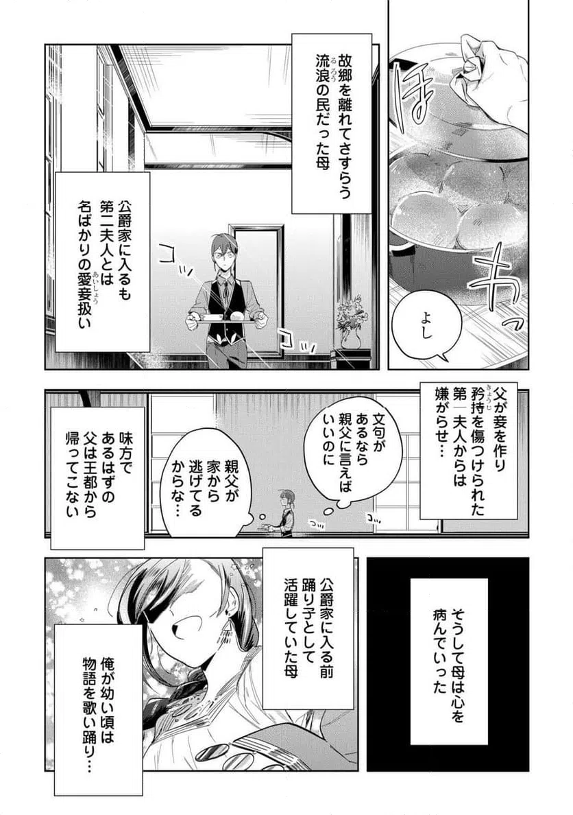 ページ 4 — 第2話