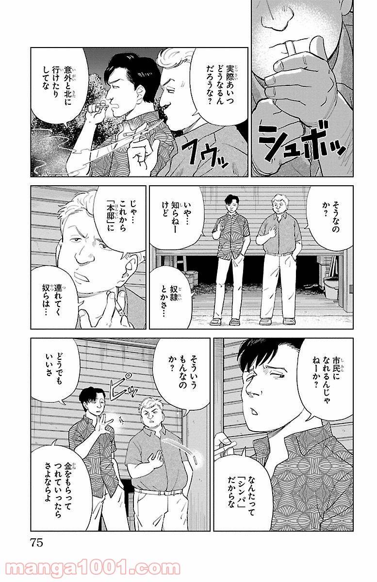 ページ 25 — 第2話