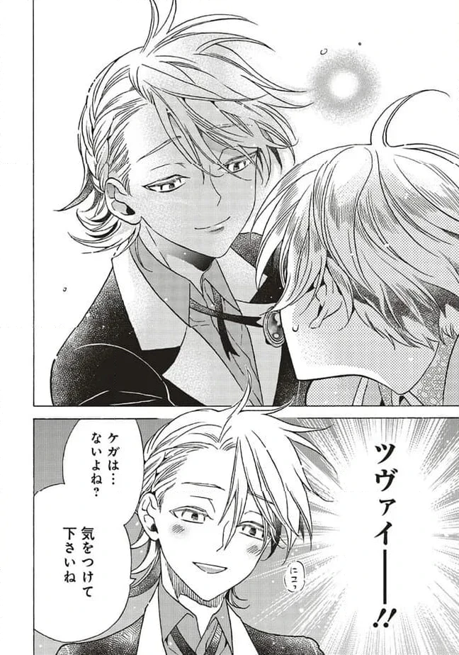 ページ 5 — 第24.3話