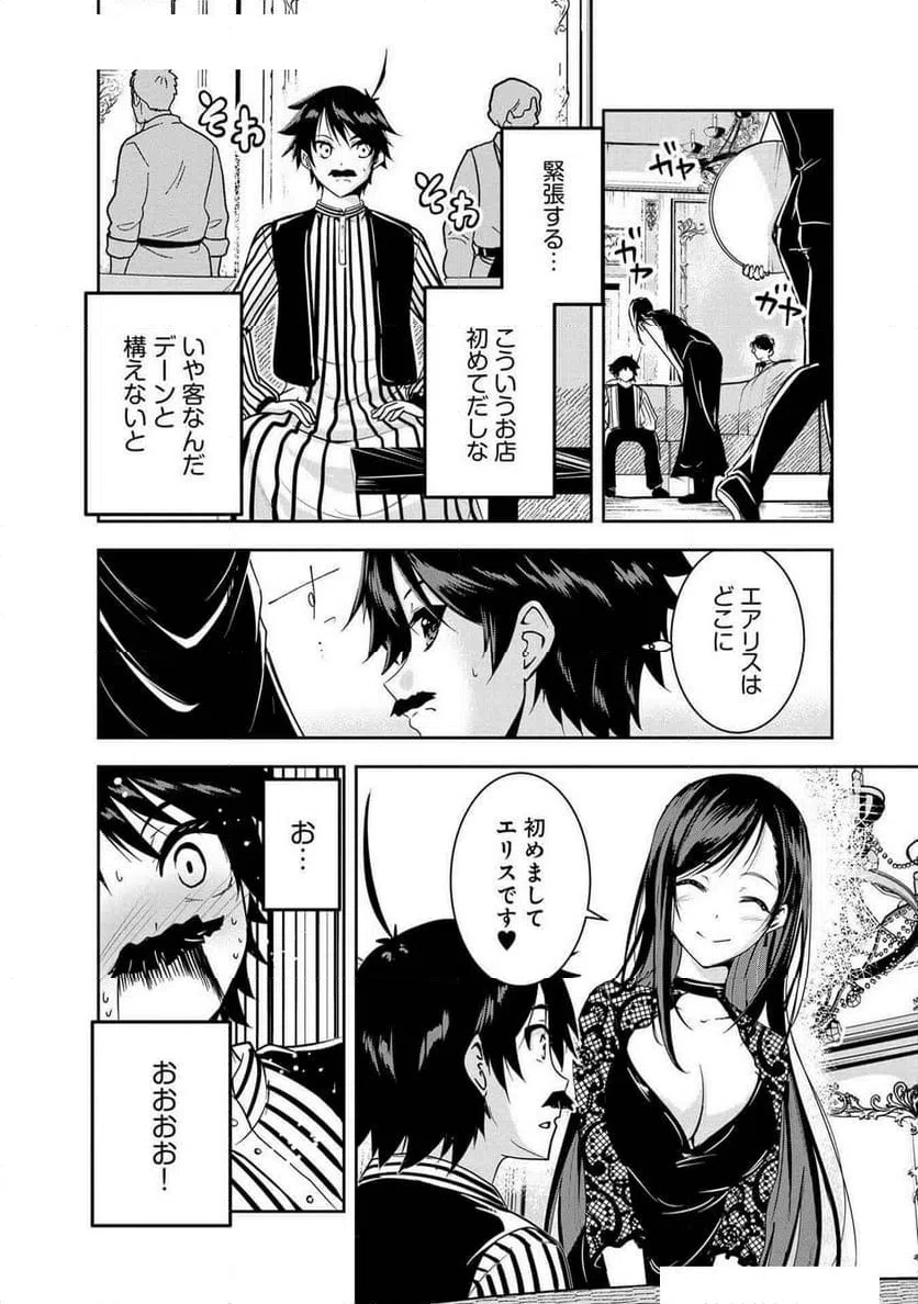 ページ 3 — 第22話