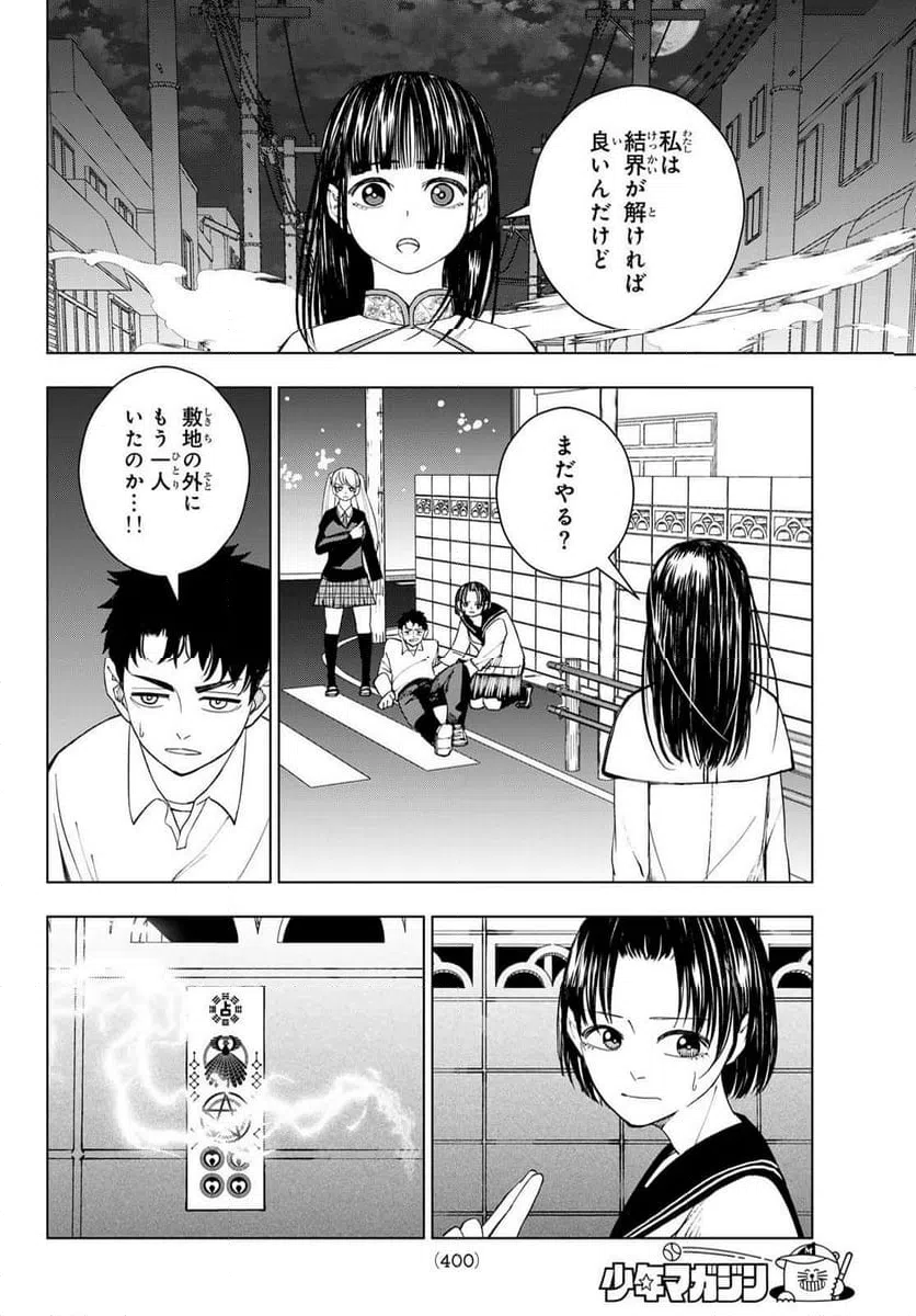 ページ 8 — 第21話