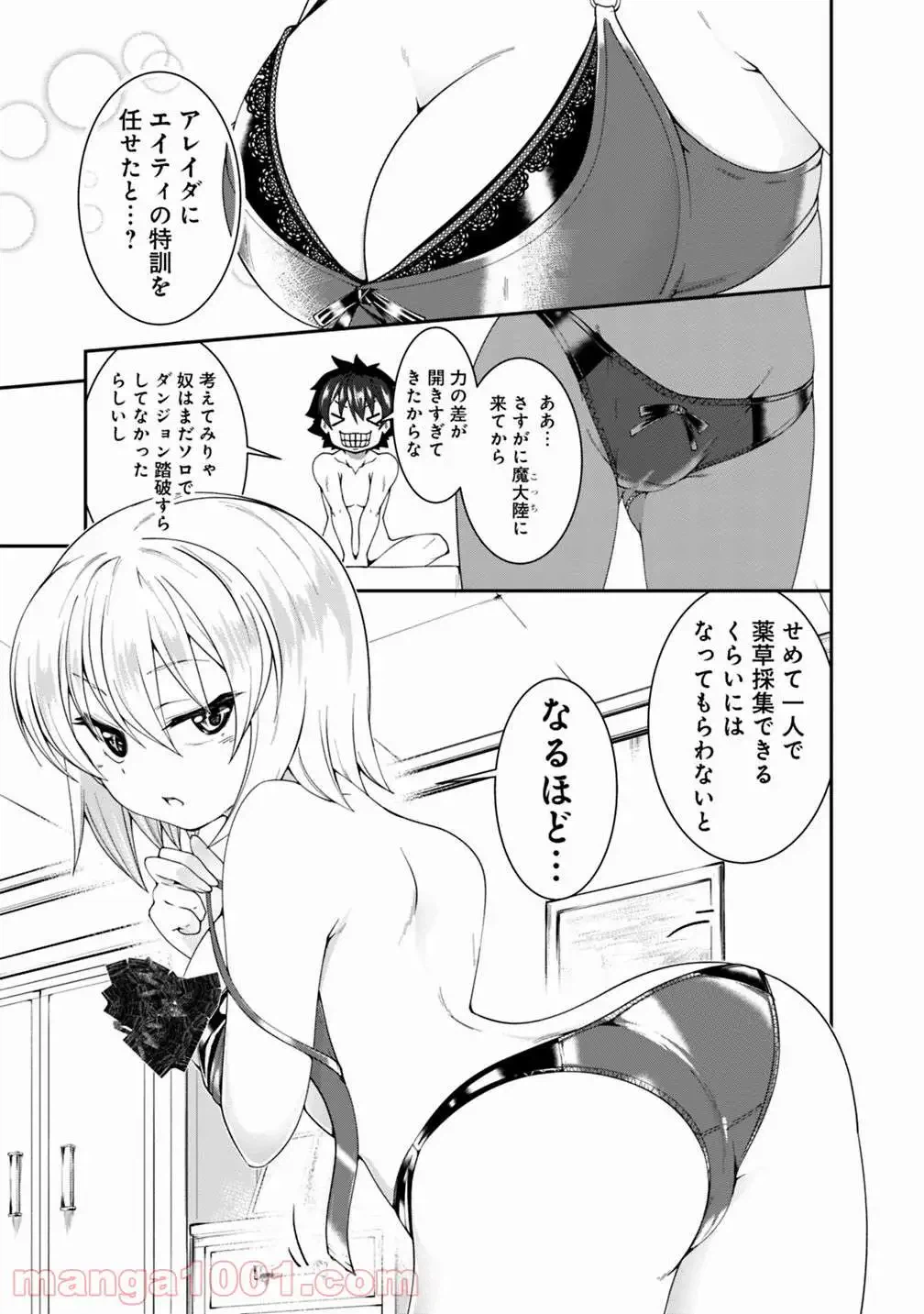 ページ 3 — 第82話