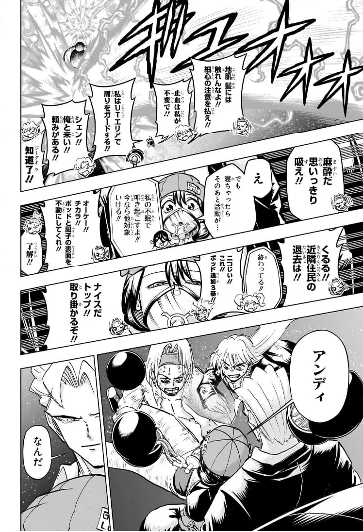 ページ 8 — 第234話
