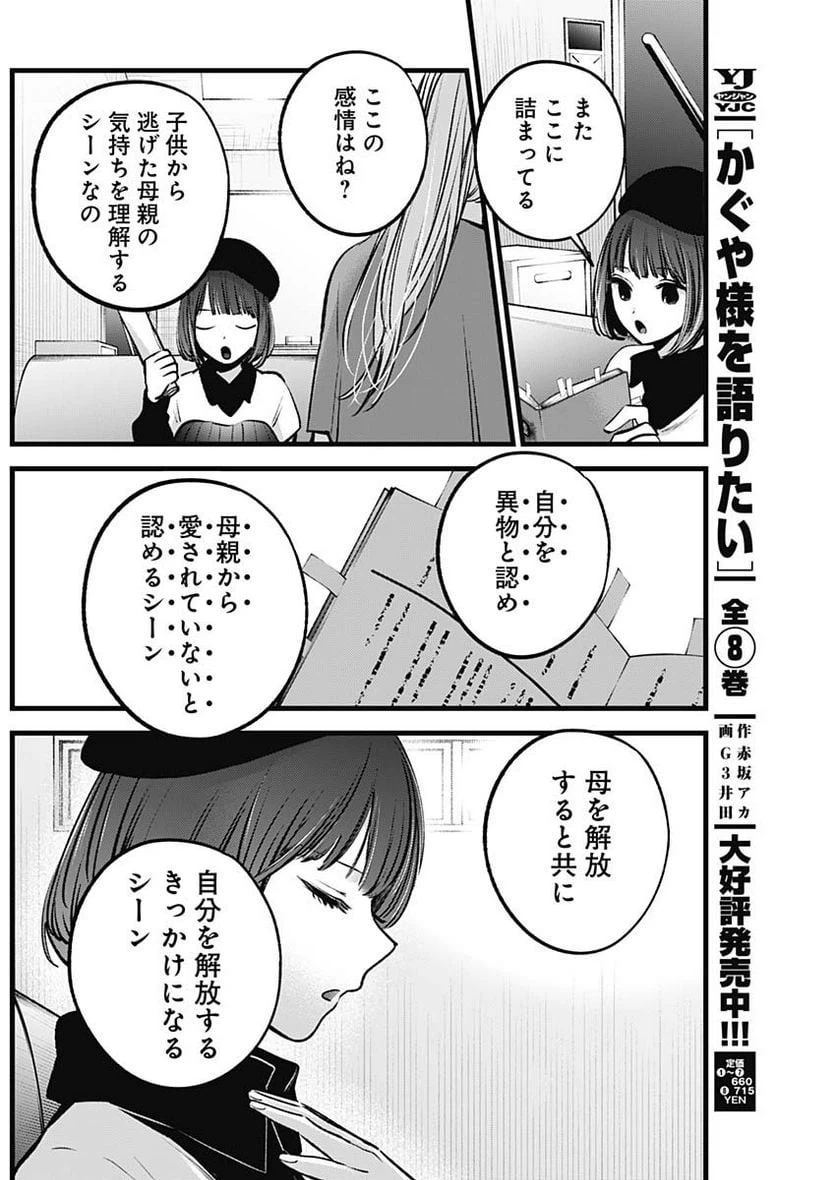 ページ 16 — 第119話