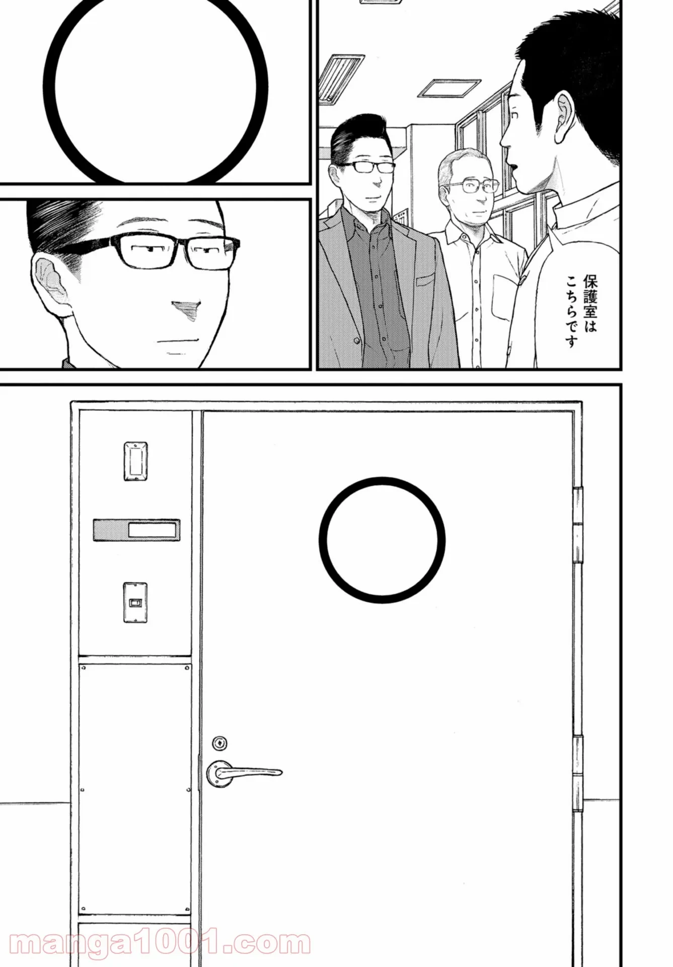 ページ 23 — 第51話