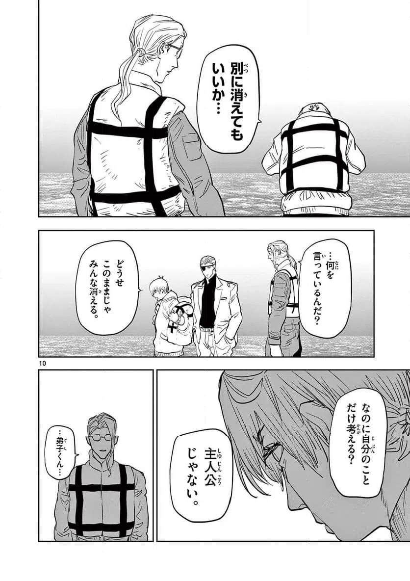 ページ 10 — 第74話