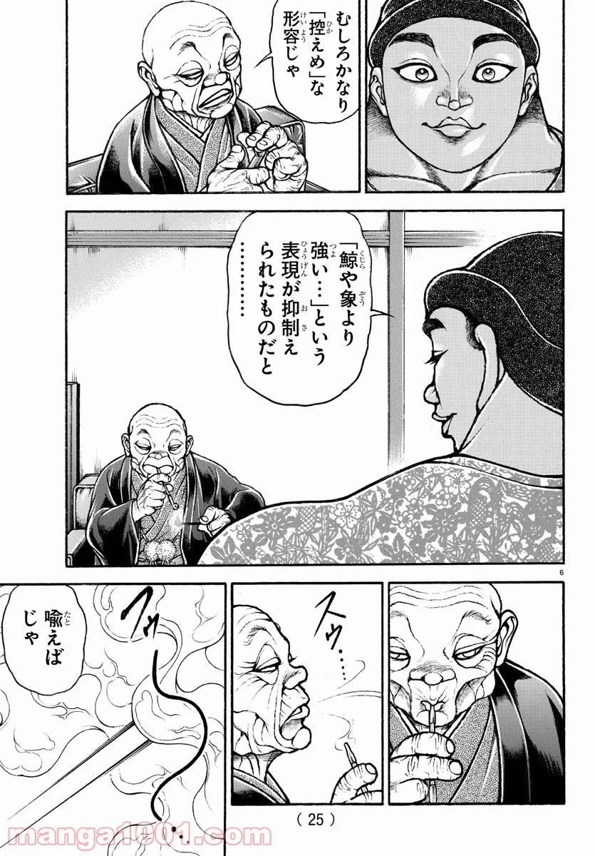 ページ 7 — 第99話
