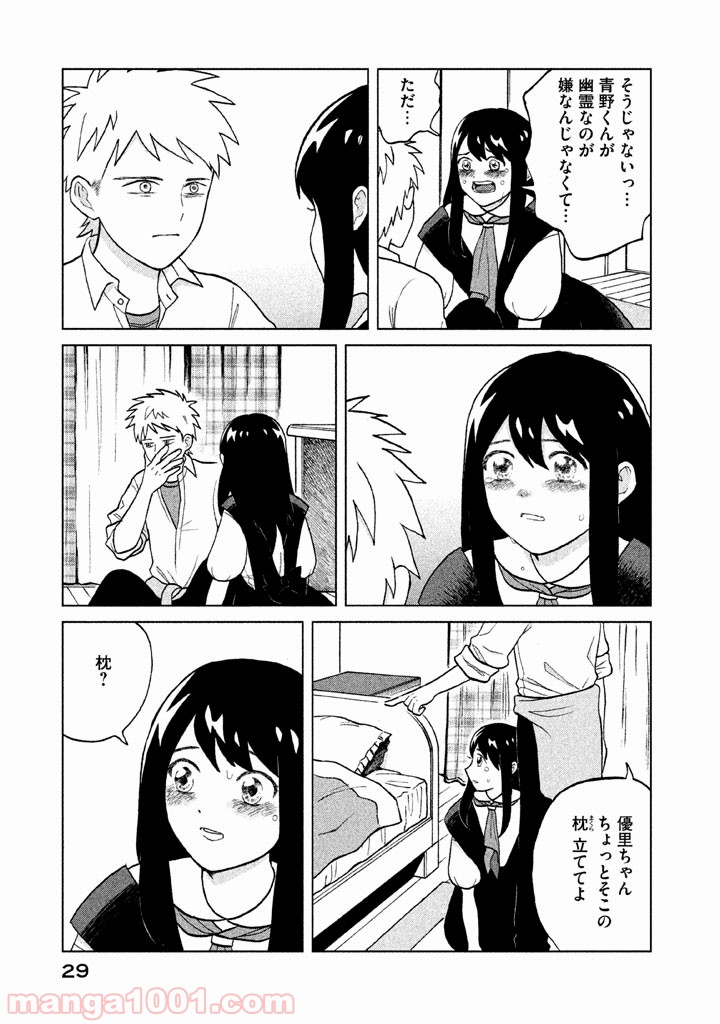 ページ 28 — 第1話