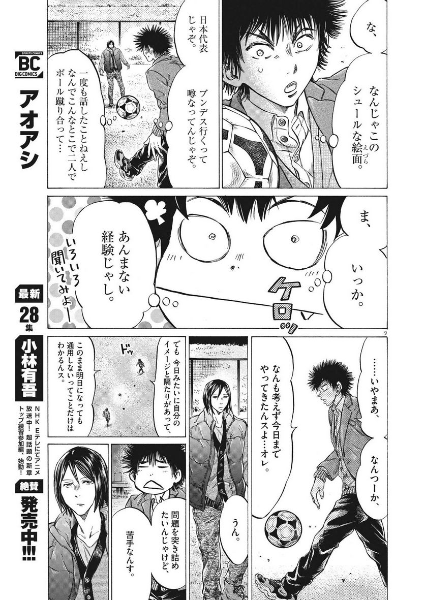 ページ 9 — 第299話