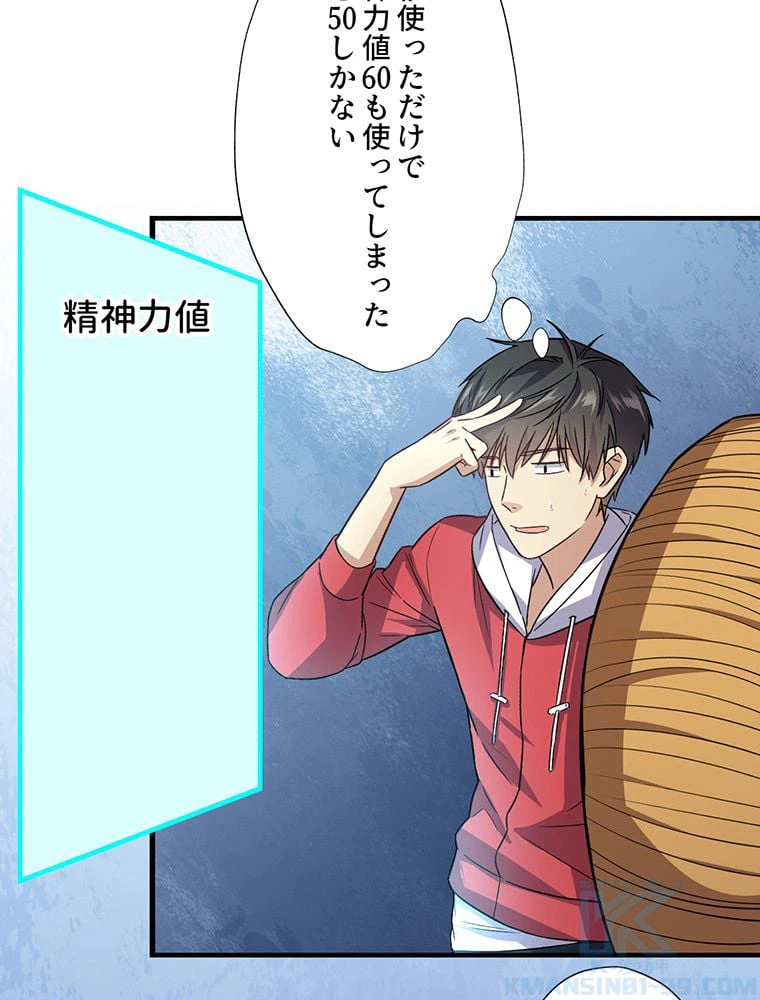 ページ 8 — 第27話