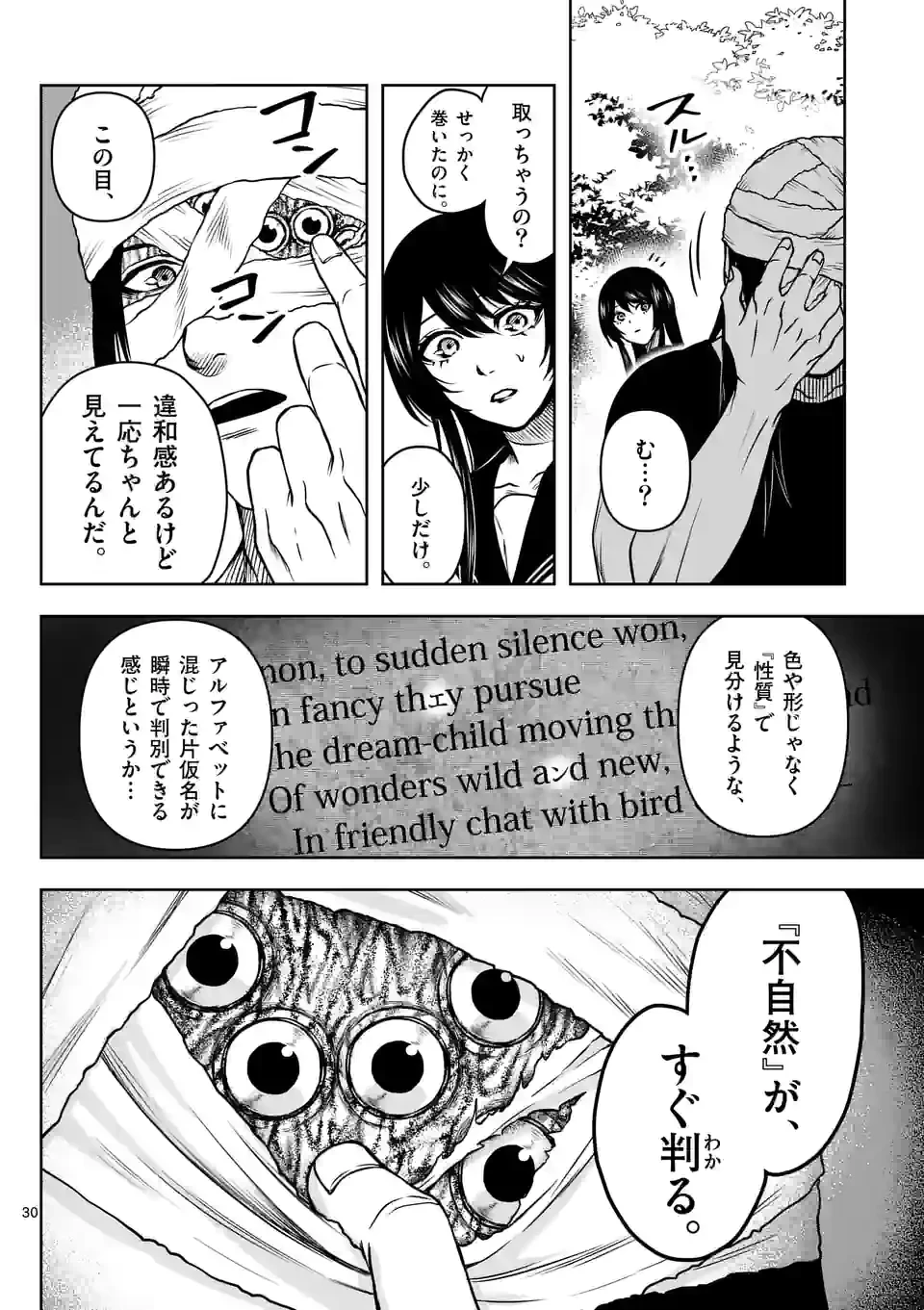 ページ 30 — 第2話