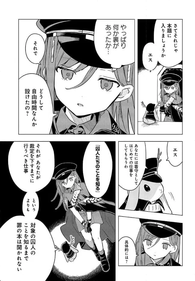 ページ 3 — 第2.1話