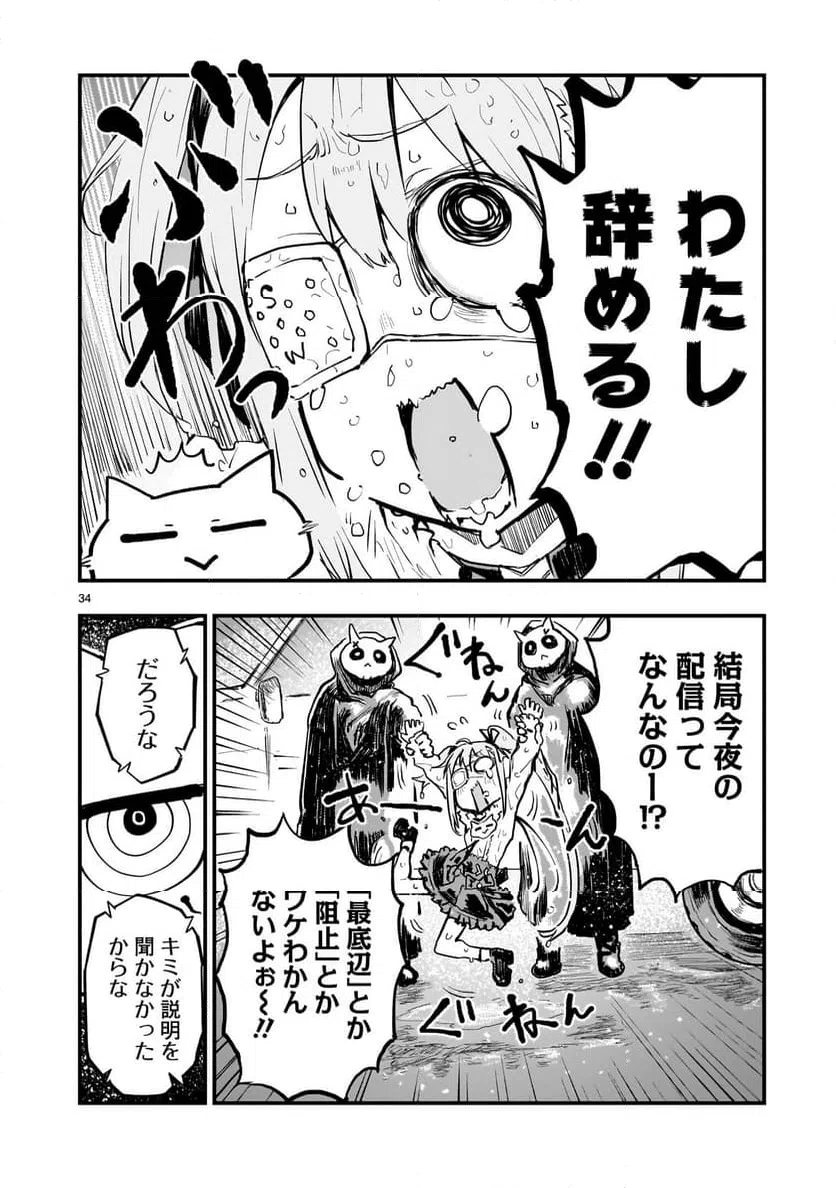 ページ 34 — 第2話