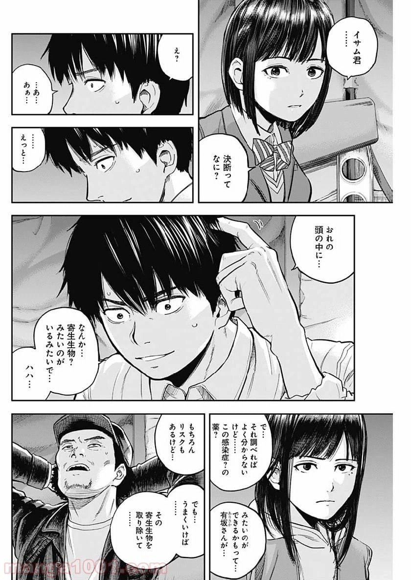 ページ 8 — 第40話