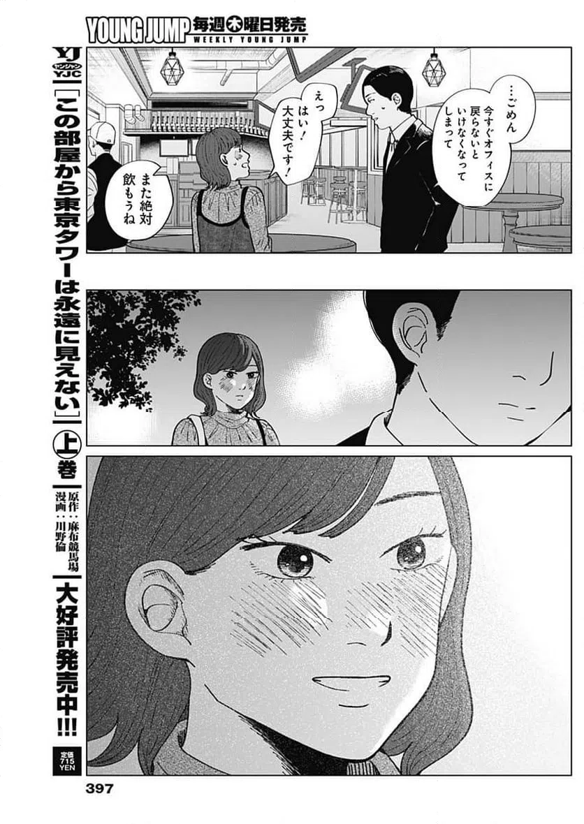 ページ 15 — 第11話