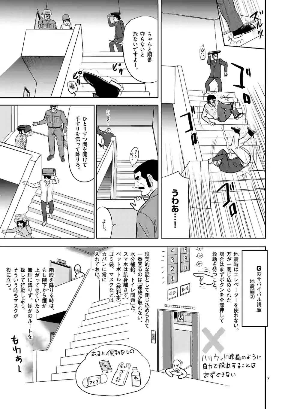 ページ 7 — 第9話