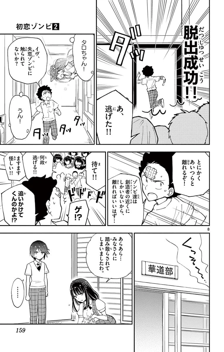 ページ 9 — 第16話