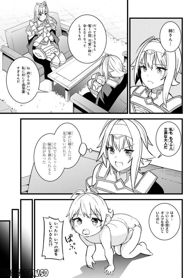 ページ 12 — 第14.2話