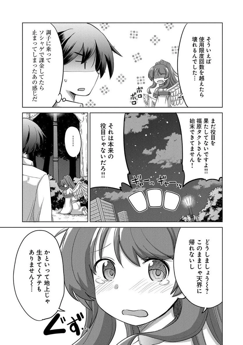 ページ 29 — 第3話