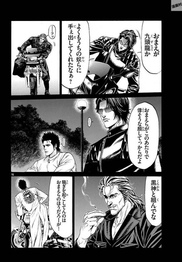 ページ 16 — 第51話
