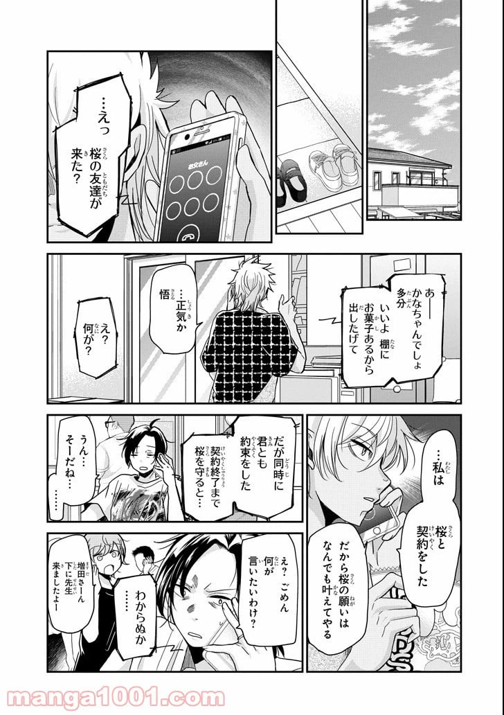 ページ 3 — 第9話