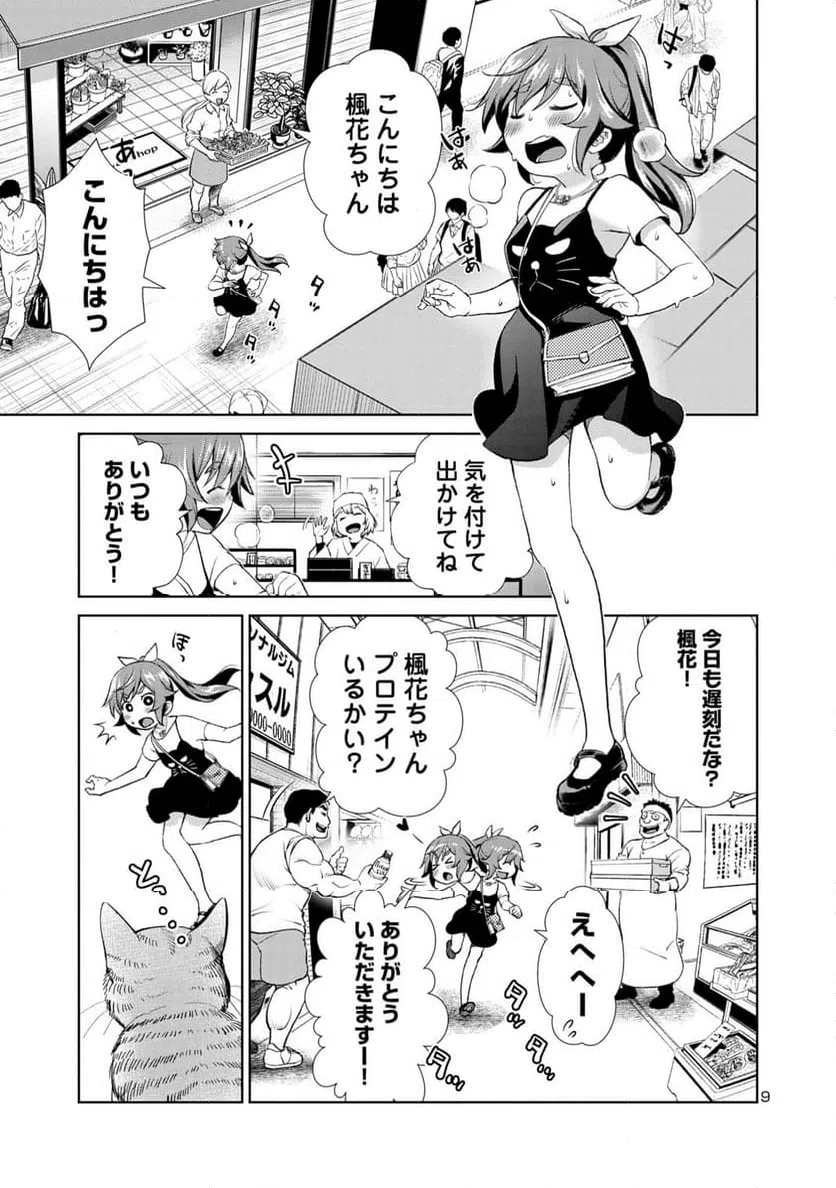 ページ 9 — 第1話