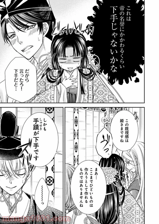 ページ 5 — 第9.1話