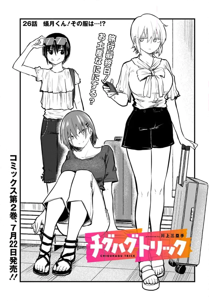 ページ 3 — 第26話