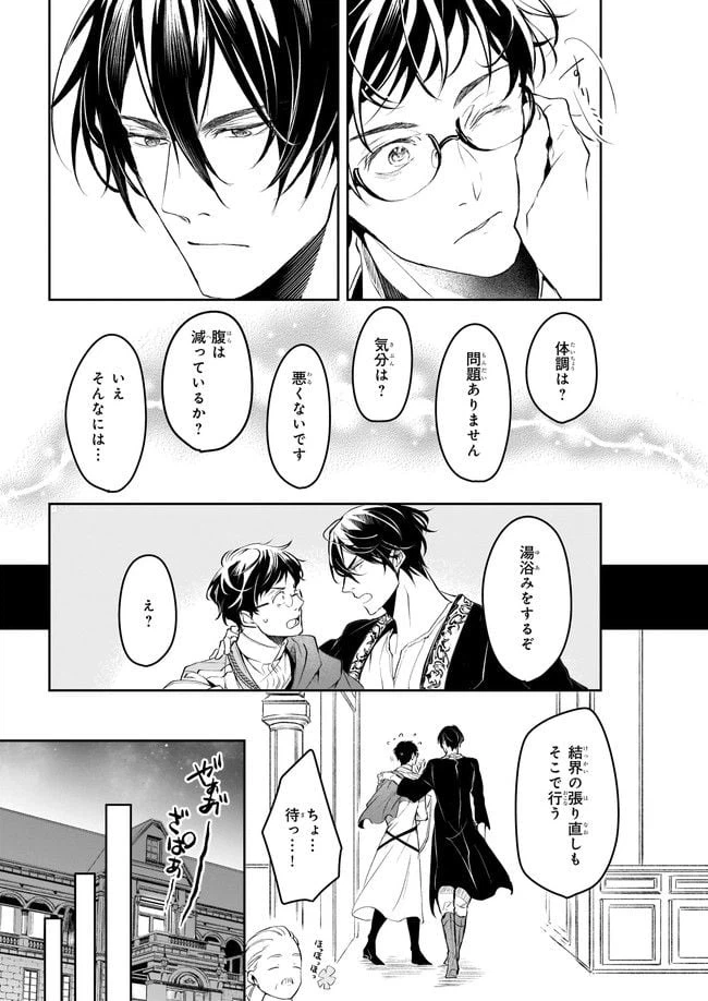 ページ 13 — 第23話