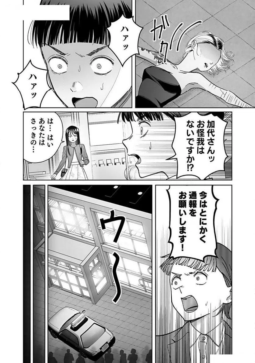 ページ 18 — 第3話