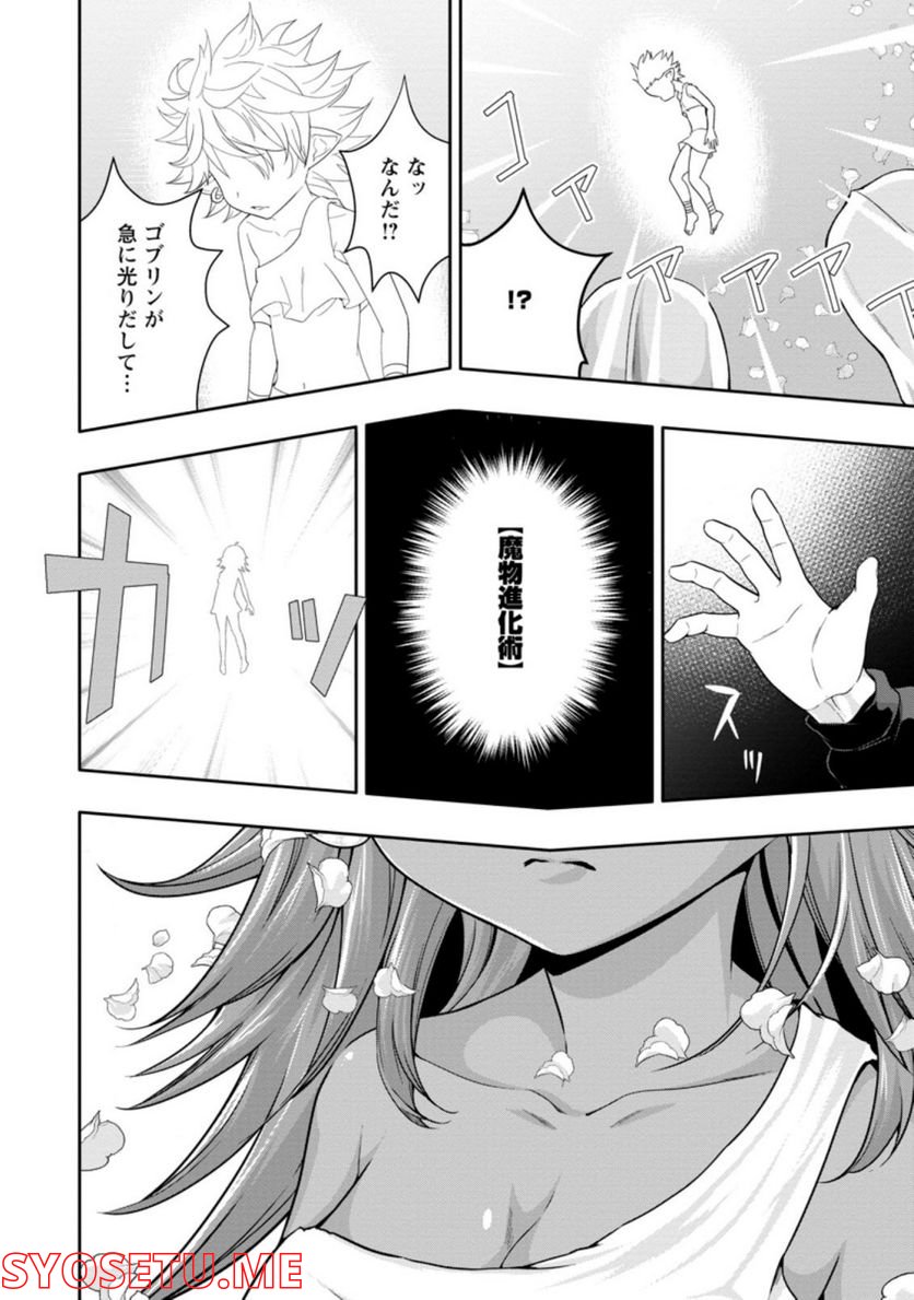 ページ 10 — 第14.2話